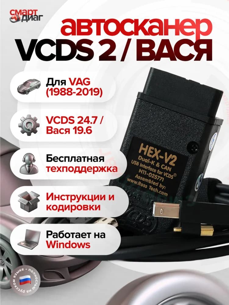 Изображение VCDS-V2 1